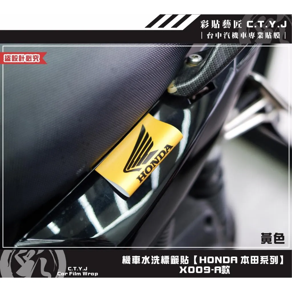彩貼藝匠 機車水洗標籤貼【HONDA 本田系列】X009（共2款）獨家設計 無反光 彩繪標籤 機車裝飾 車貼裝飾 夾標