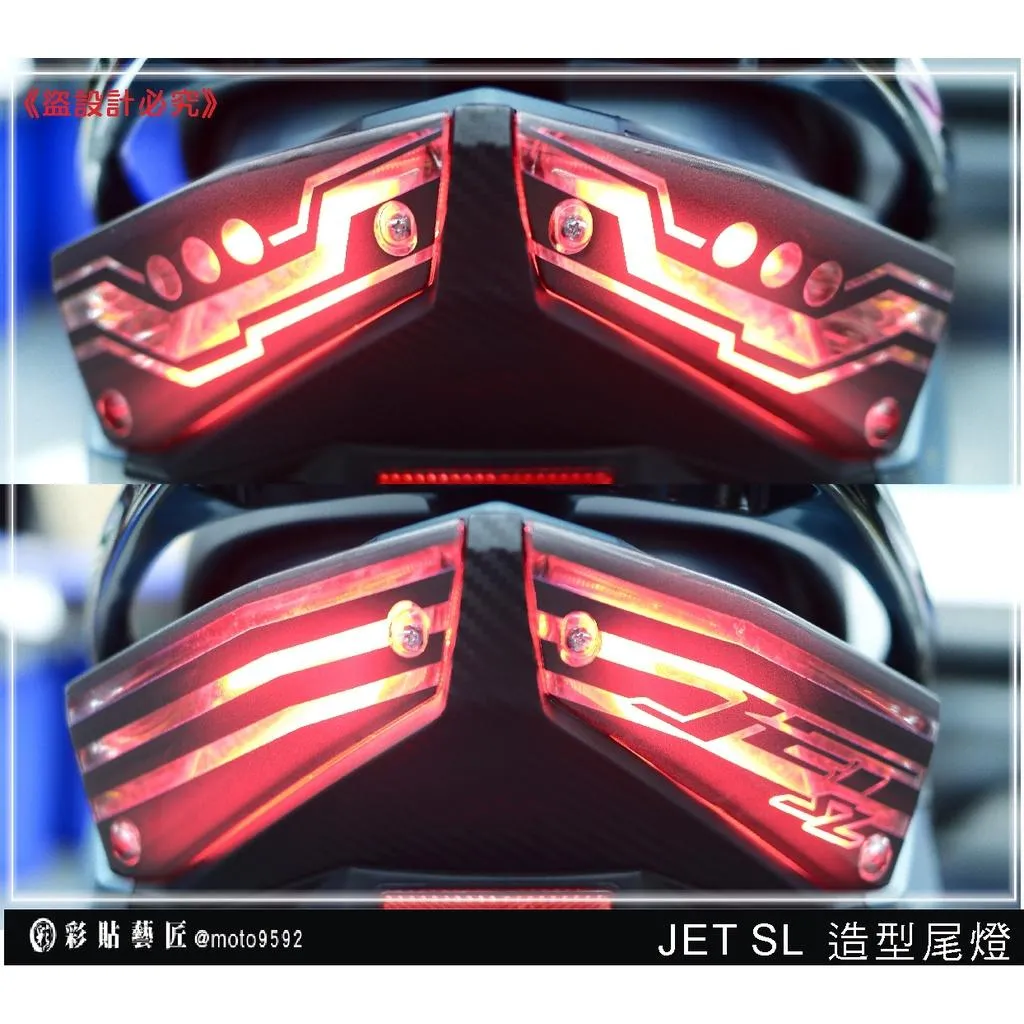 彩貼藝匠 JET SL/SL+(通用)造型尾燈(SR不通用)彩繪 彩貼 防刮 遮傷 保護膜