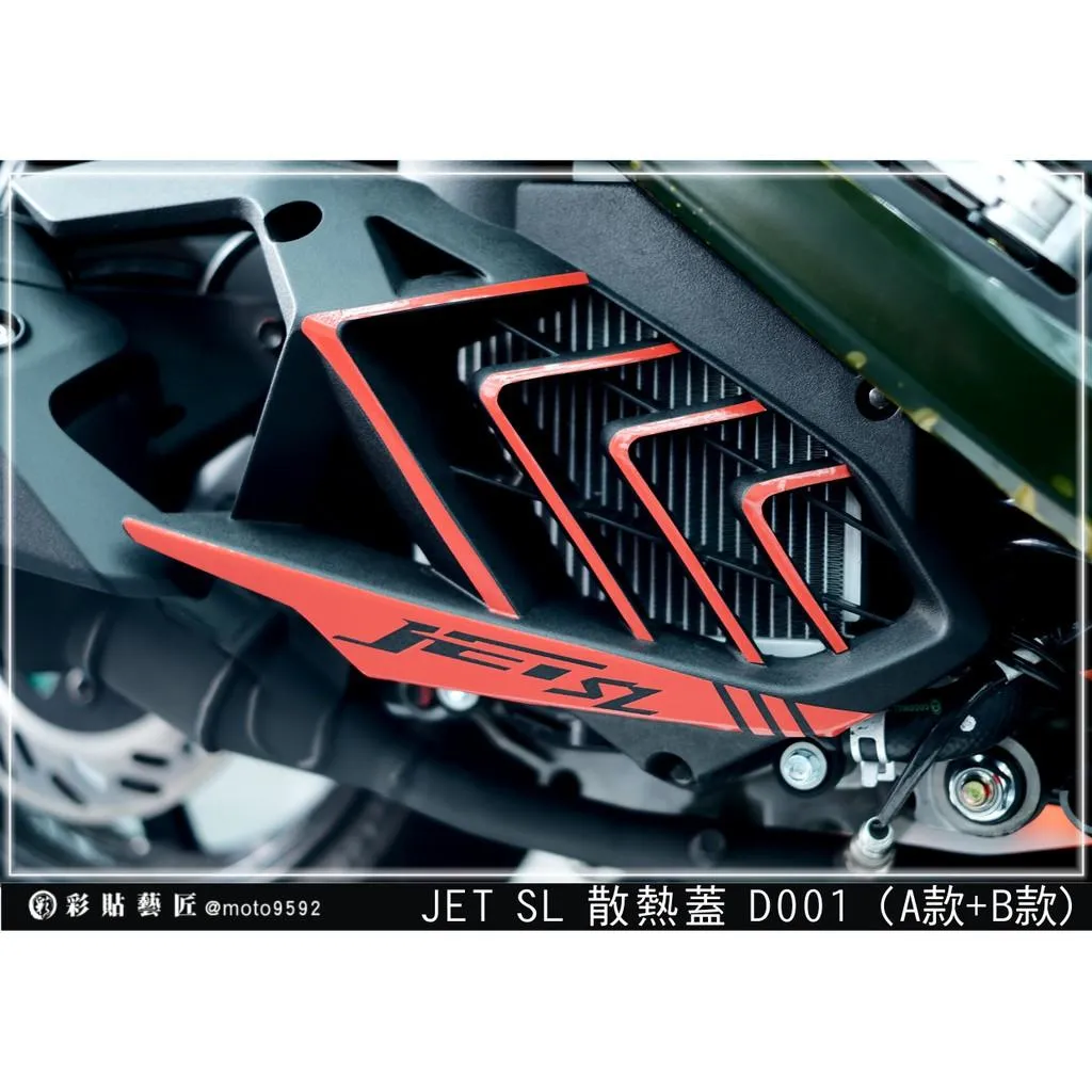 彩貼藝匠 全新改款 New JET SL/SL+/SL 散熱蓋拉線 D001 3M反光貼紙 螢光貼 拉線設計 機車貼紙
