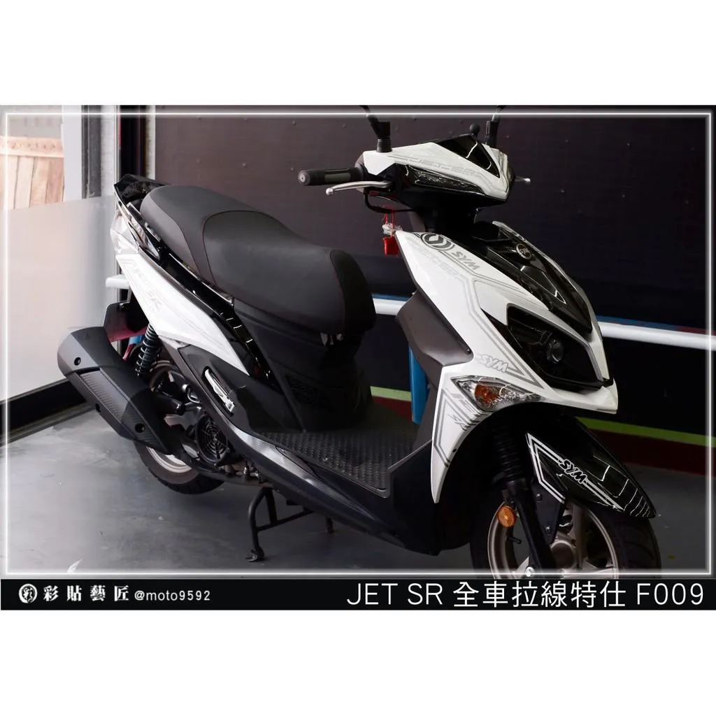 彩貼藝匠 JET SR 全車拉線F009 3M反光貼紙 ORACAL螢光貼 拉線設計 裝飾 機車貼紙 車膜