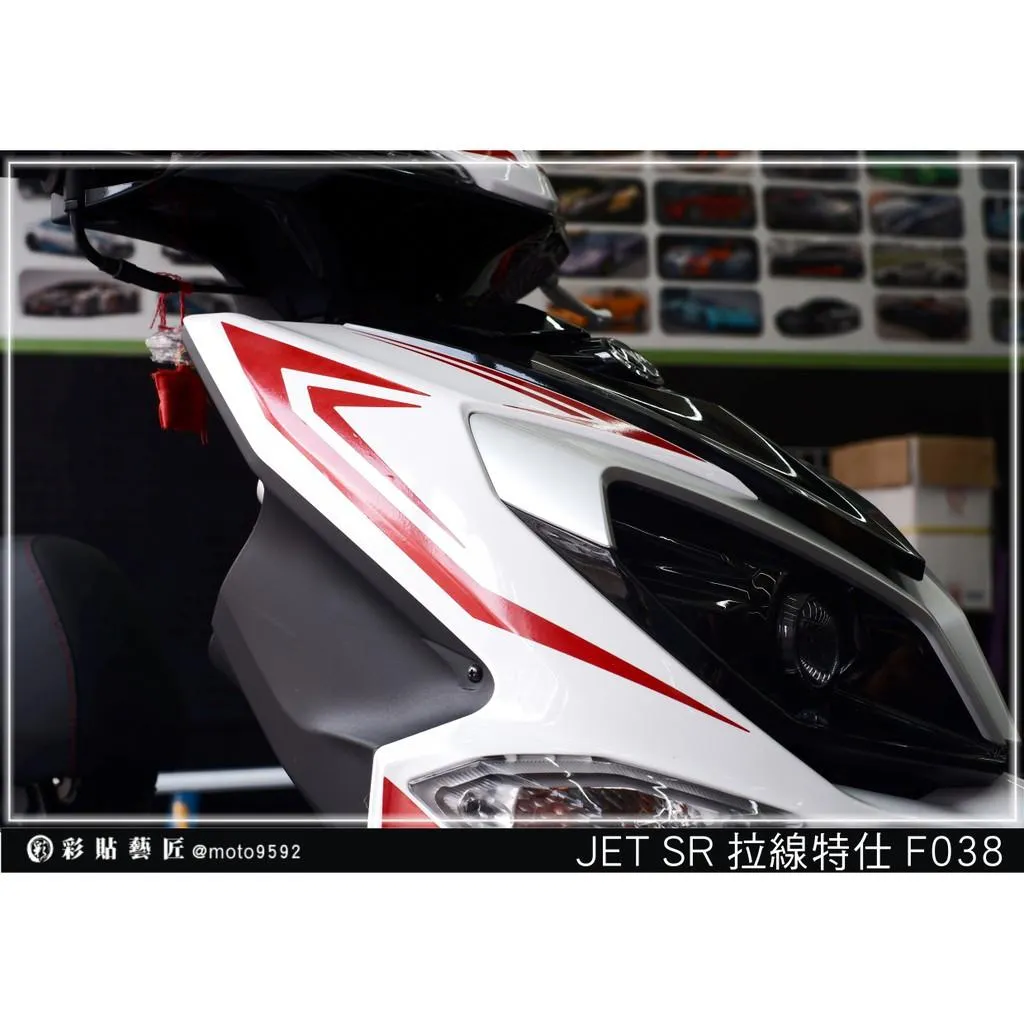 彩貼藝匠 JET SR 前面板側邊 拉線F038（一對）3M反光貼紙 ORACAL螢光貼 拉線設計 裝飾 機車貼紙 車膜