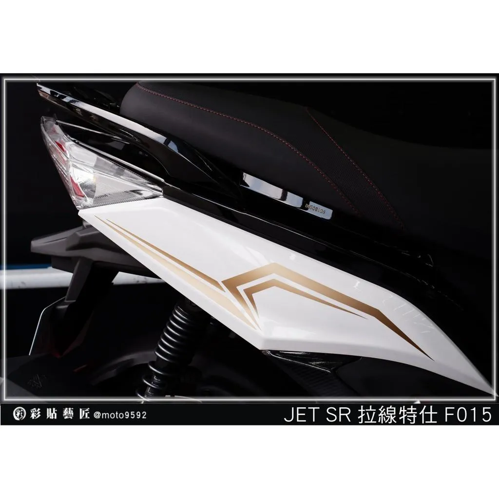 彩貼藝匠 JET S/SR(通用)後側殼 拉線F015(一對)3M反光貼紙 ORACAL螢光貼 拉線設計 裝飾 機車貼紙 車膜