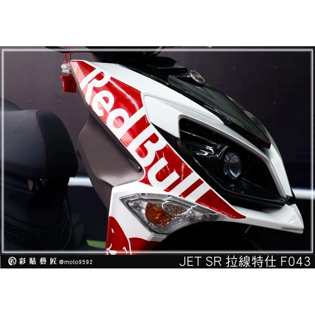 彩貼藝匠 JET SR 前面板側邊 拉線F043（一對）3M反光貼紙 ORACAL螢光貼 拉線設計 裝飾 機車貼紙 車膜