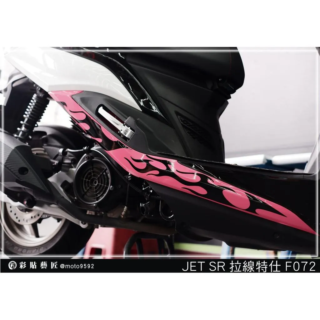 彩貼藝匠 JET S／SR／SL／SL+（通用）後下側條 拉線F072（一對）3M反光貼紙 ORACAL螢光貼 拉線設計 裝飾