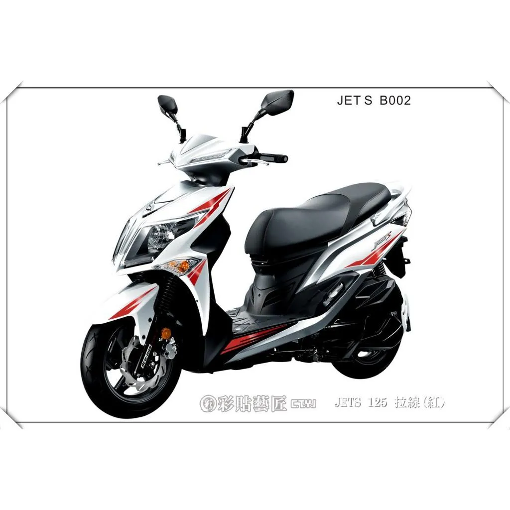 彩貼藝匠 JET S 全車拉線B002 3M反光貼紙 ORACAL螢光貼 拉線設計 裝飾 機車貼紙 車膜