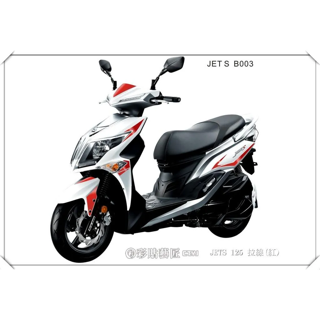 彩貼藝匠 JET S 全車拉線B003 3M反光貼紙 ORACAL螢光貼 拉線設計 裝飾 機車貼紙 車膜