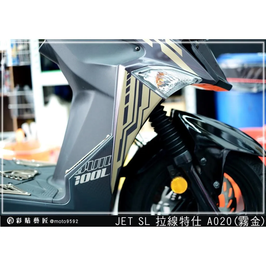 彩貼藝匠 JET S/SR/SL/SL+(通用)H殼 拉線A020(一對)3M反光貼紙 ORACAL螢光貼 拉線設計 裝飾
