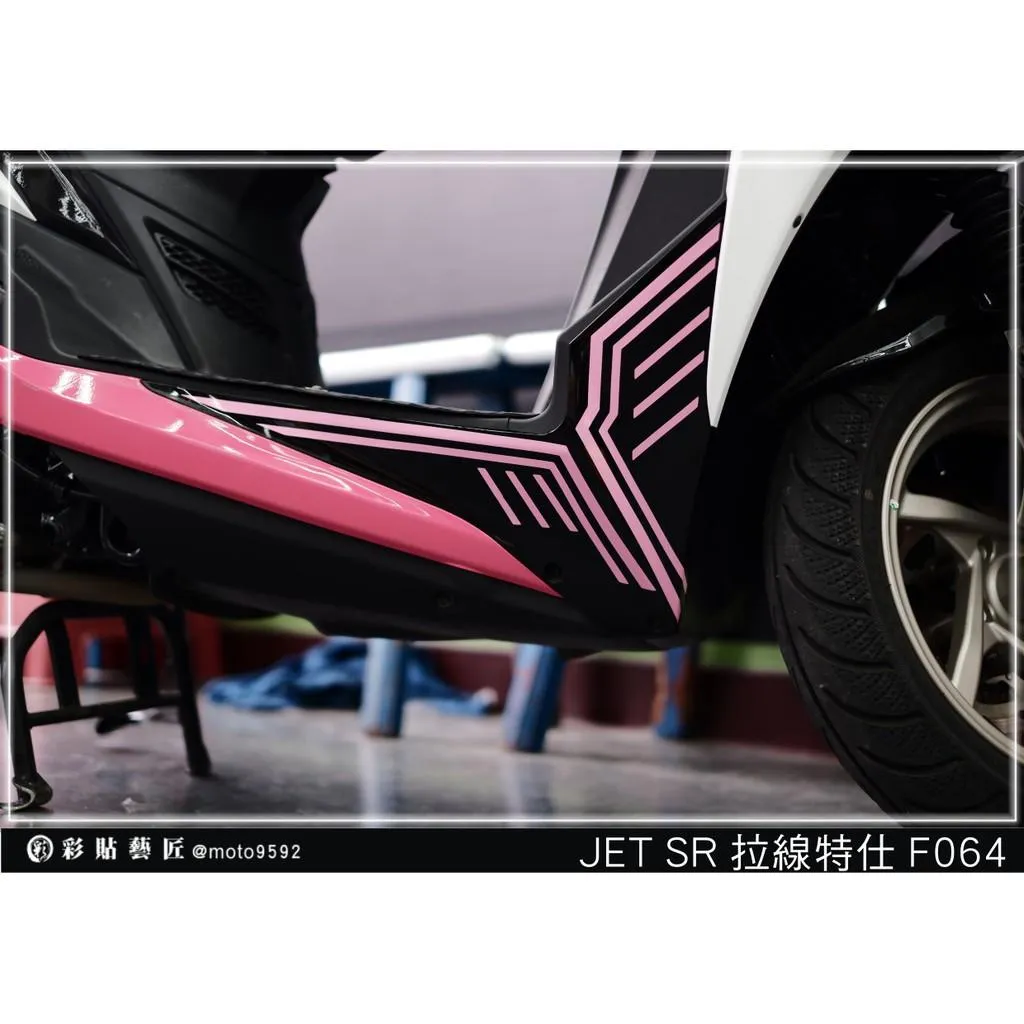 彩貼藝匠 JET S／SR／SL／SL+（通用）前下側條 拉線F064（一對）3M反光貼紙 ORACAL螢光貼 拉線設計 裝飾