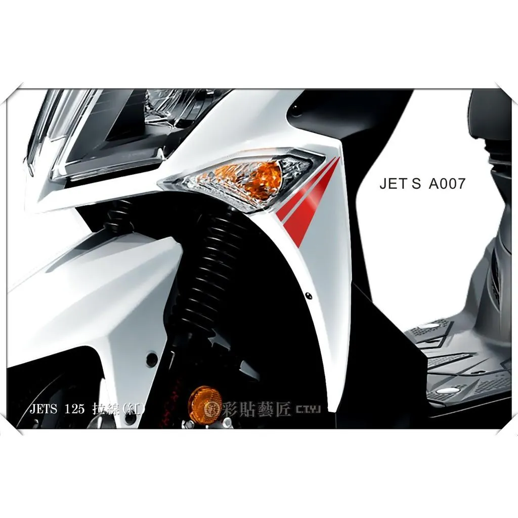 彩貼藝匠 JET S／SR／SL／SL+（通用）H殼 拉線A007（一對）3M反光貼紙 ORACAL螢光貼 拉線設計 裝飾