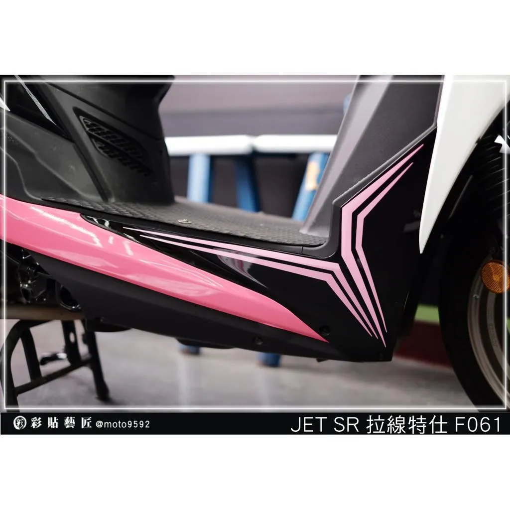 彩貼藝匠 JET S／SR／SL／SL+（通用）前下側條 拉線F061（一對）3M反光貼紙 ORACAL螢光貼 拉線設計 裝飾