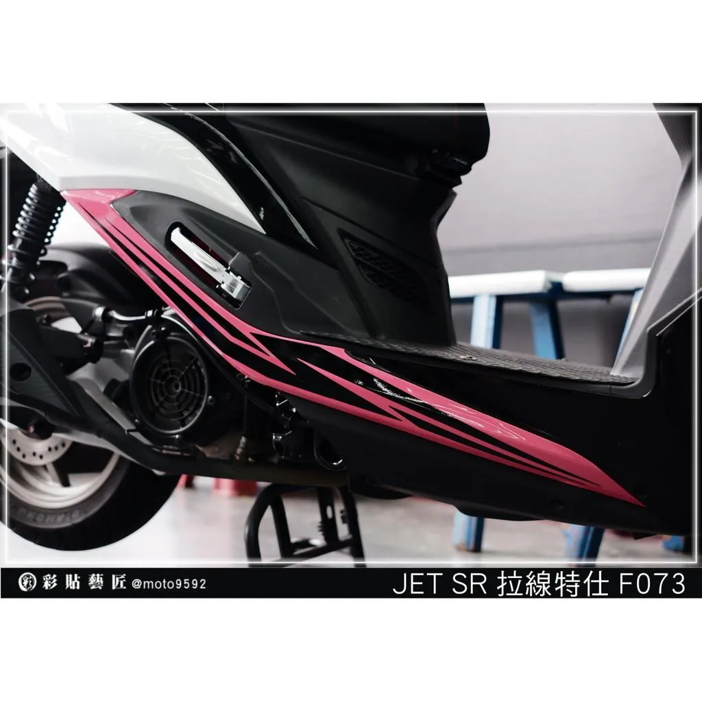 彩貼藝匠 JET S／SR／SL／SL+（通用）後下側條 拉線F073（一對）3M反光貼紙 ORACAL螢光貼 拉線設計 裝飾