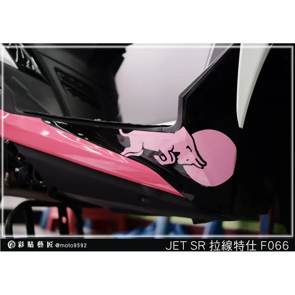 彩貼藝匠 JET S／SR／SL／SL+（通用）前下側條 拉線F066（一對）3M反光貼紙 ORACAL螢光貼 拉線設計 裝飾