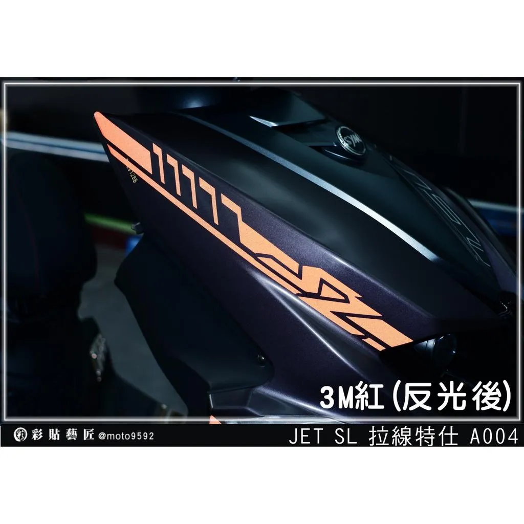 彩貼藝匠 JET SL 前面板側邊 拉線A004（一對）3M反光貼紙 ORACAL螢光貼 拉線設計 裝飾 機車貼紙 車膜