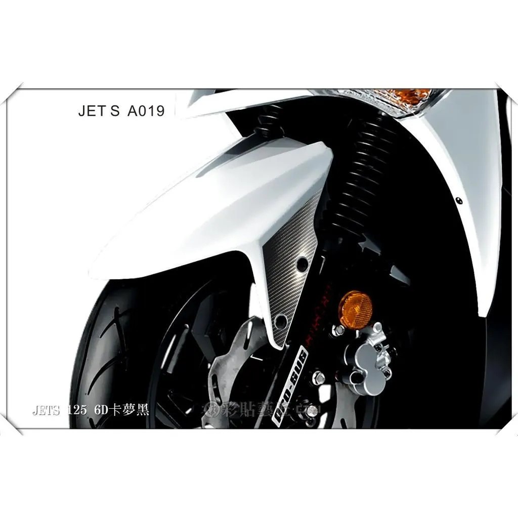 彩貼藝匠 JET S／SR／SL／SL+（通用）前土除 拉線A019（一對）3M反光貼紙 ORACAL螢光貼 拉線設計 裝飾