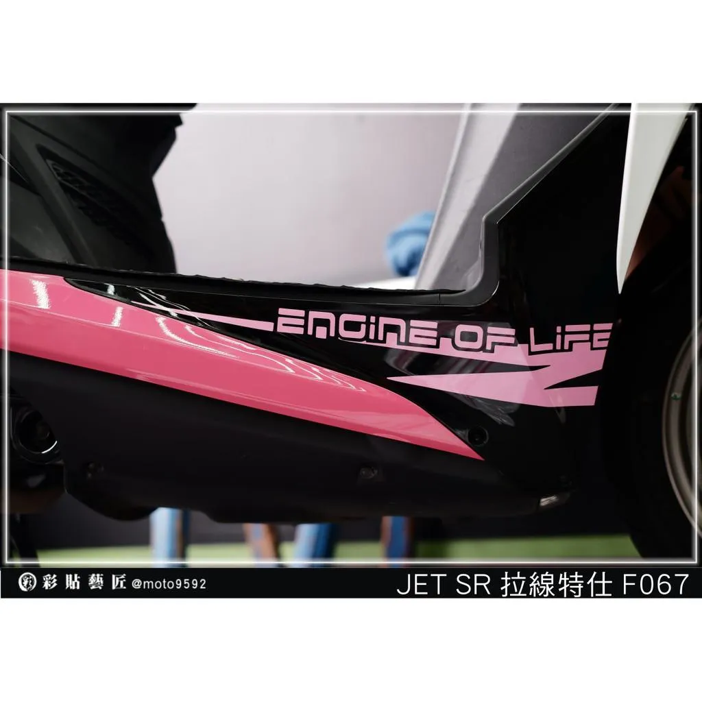 彩貼藝匠 JET S／SR／SL／SL+（通用）前下側條 拉線F067（一對）3M反光貼紙 ORACAL螢光貼 拉線設計 裝飾