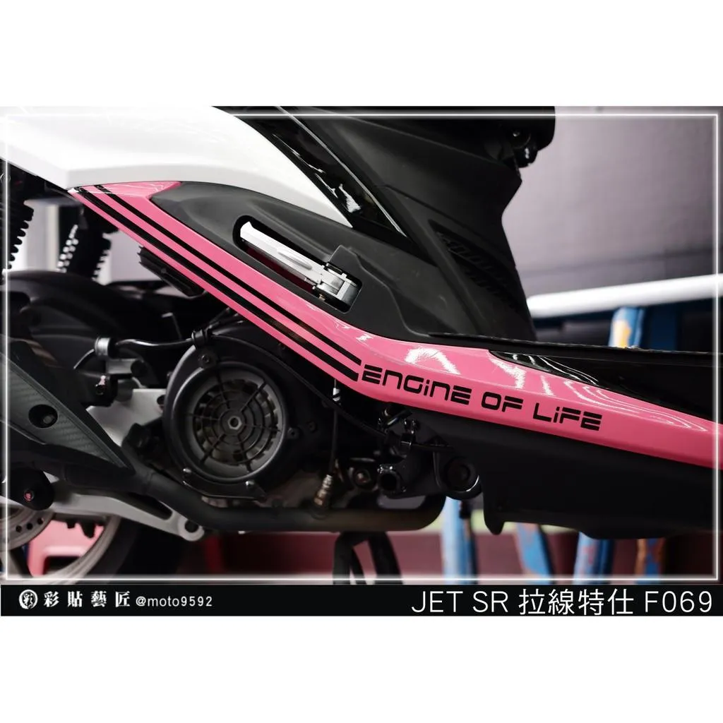 彩貼藝匠 JET S／SR／SL／SL+（通用）後下側條 拉線F069（一對）3M反光貼紙 ORACAL螢光貼 拉線設計 裝飾