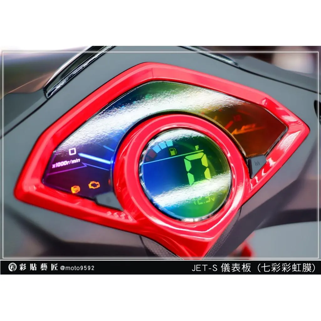 彩貼藝匠 JET S／JET SR（通用）【彩虹／彩鈦儀表板】買一送一 保護膜 儀表板貼 機車螢幕貼
