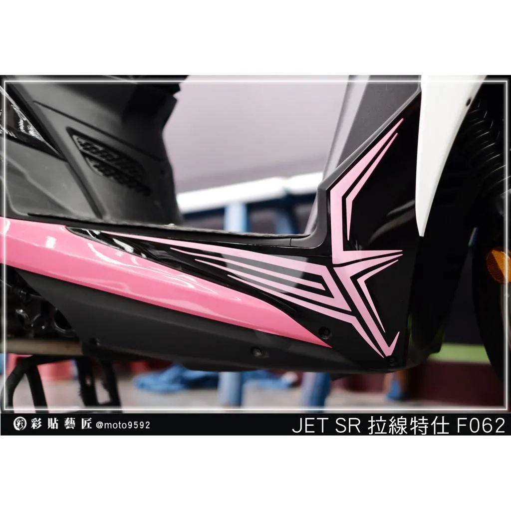 彩貼藝匠 JET S／SR／SL／SL+（通用）前下側條 拉線F062（一對）3M反光貼紙 ORACAL螢光貼 拉線設計 裝飾