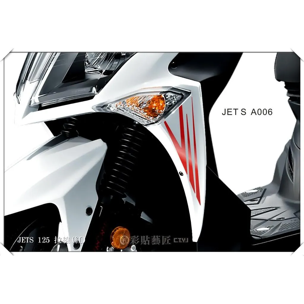 彩貼藝匠 JET S／SR／SL／SL+（通用）H殼 拉線A006（一對）3M反光貼紙 ORACAL螢光貼 拉線設計 裝飾