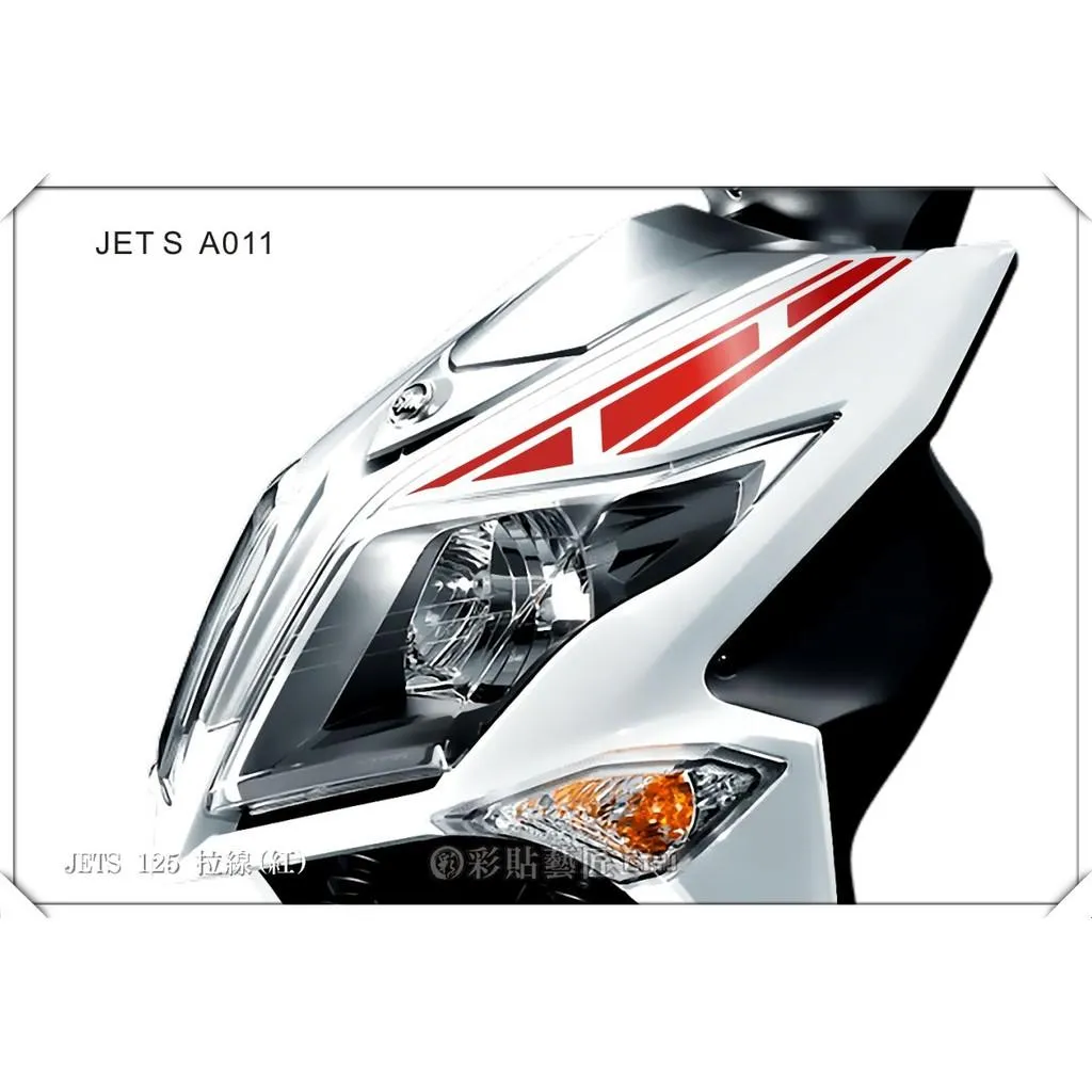 彩貼藝匠 JET S 前面板側邊 拉線A011（一對）3M反光貼紙 ORACAL螢光貼 拉線設計 裝飾 機車貼紙