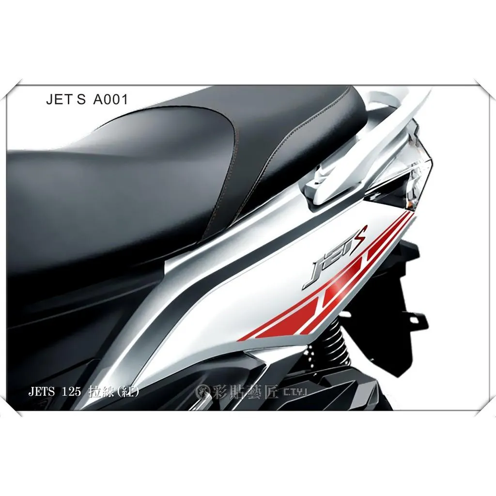彩貼藝匠 JET S/SR(通用)後側殼 拉線A001(一對)3M反光貼紙 ORACAL螢光貼 拉線設計 裝飾 機車貼紙