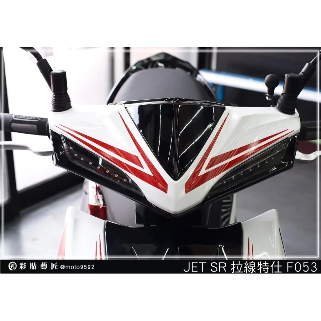 彩貼藝匠 JET S／SR／SL／SL+（通用）龍頭 拉線F053（一對）3M反光貼紙 ORACAL螢光貼 拉線設計 裝飾