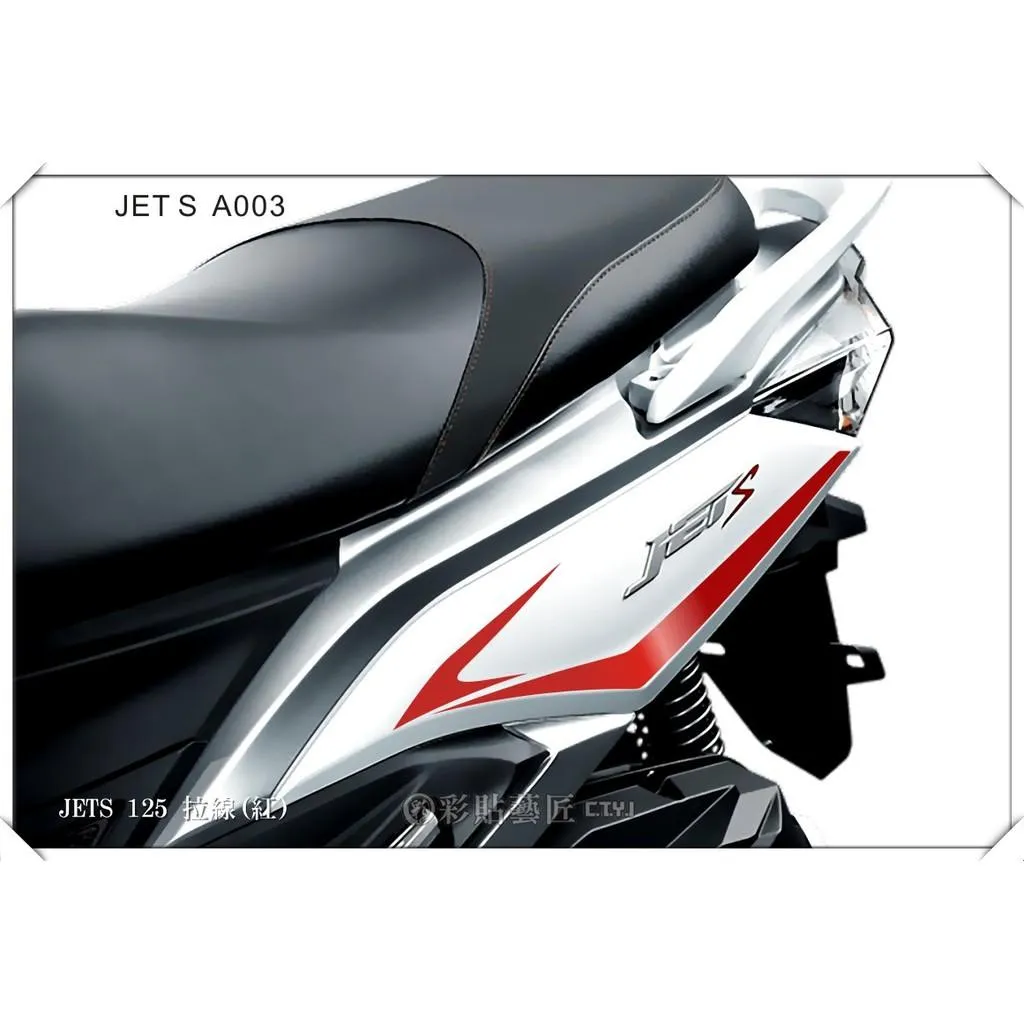 彩貼藝匠 JET S/SR(通用)後側殼 拉線A003(一對)3M反光貼紙 ORACAL螢光貼 拉線設計 裝飾 機車貼紙