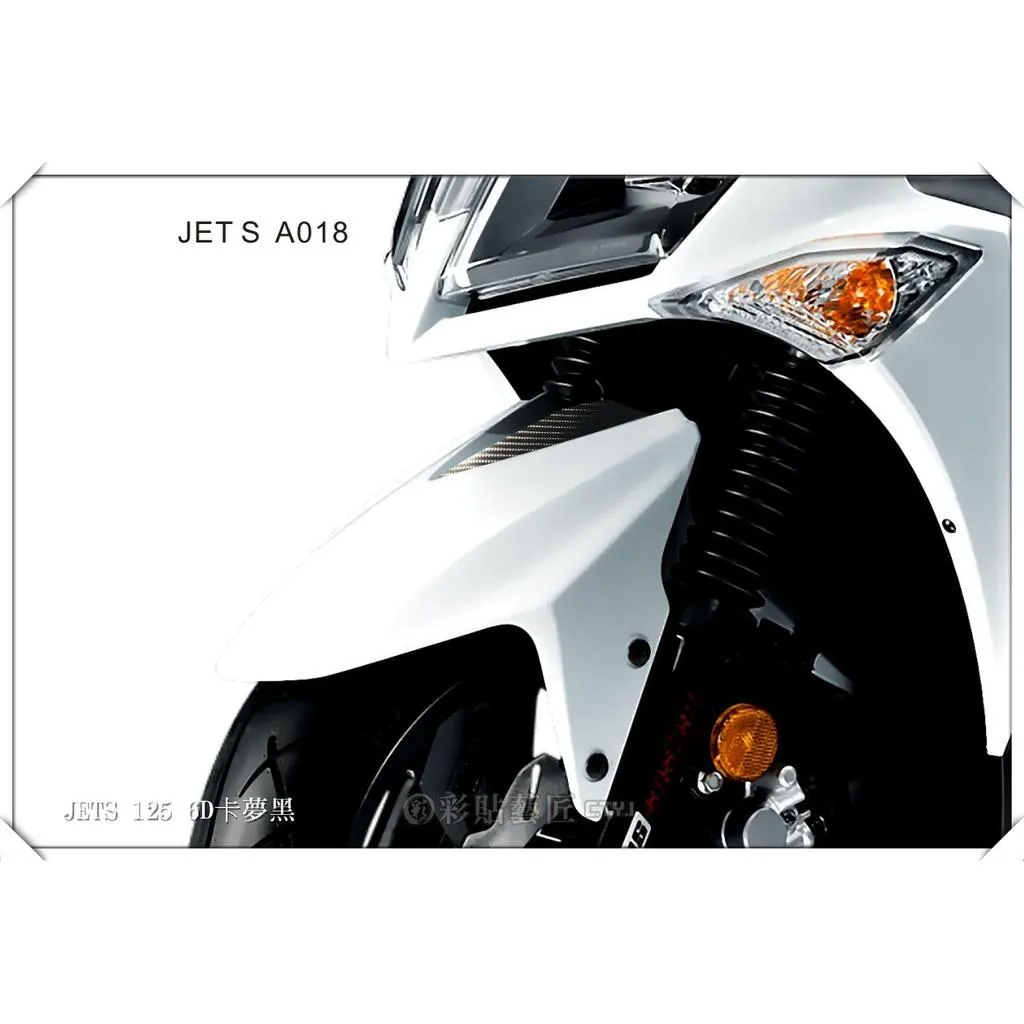 彩貼藝匠 JET S／SR／SL／SL+（通用）前土除 拉線A018（一對）3M反光貼紙 ORACAL螢光貼 拉線設計 裝飾
