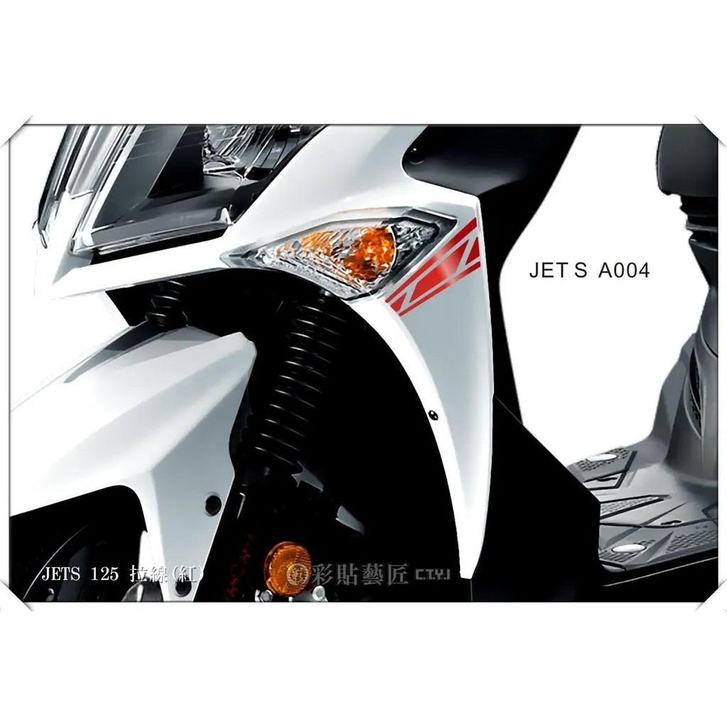 彩貼藝匠 JET S/SR/SL/SL+(通用)H殼 拉線A004(一對)3M反光貼紙 ORACAL螢光貼 拉線設計 裝飾