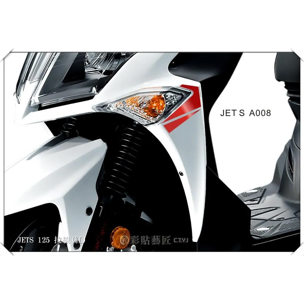 彩貼藝匠 JET S/SR/SL/SL+(通用)H殼 拉線A008(一對)3M反光貼紙 ORACAL螢光貼 拉線設計 裝飾