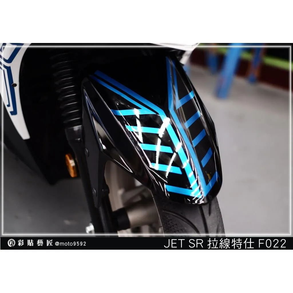 彩貼藝匠 JET S/SR/SL/SL+(通用)前土除 拉線F022(一對)3M反光貼紙 ORACAL螢光貼 拉線設計 裝飾