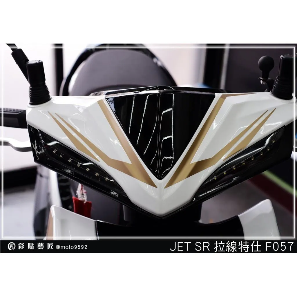 彩貼藝匠 JET S／SR／SL／SL+（通用）龍頭 拉線F057（一對）3M反光貼紙 ORACAL螢光貼 拉線設計 裝飾