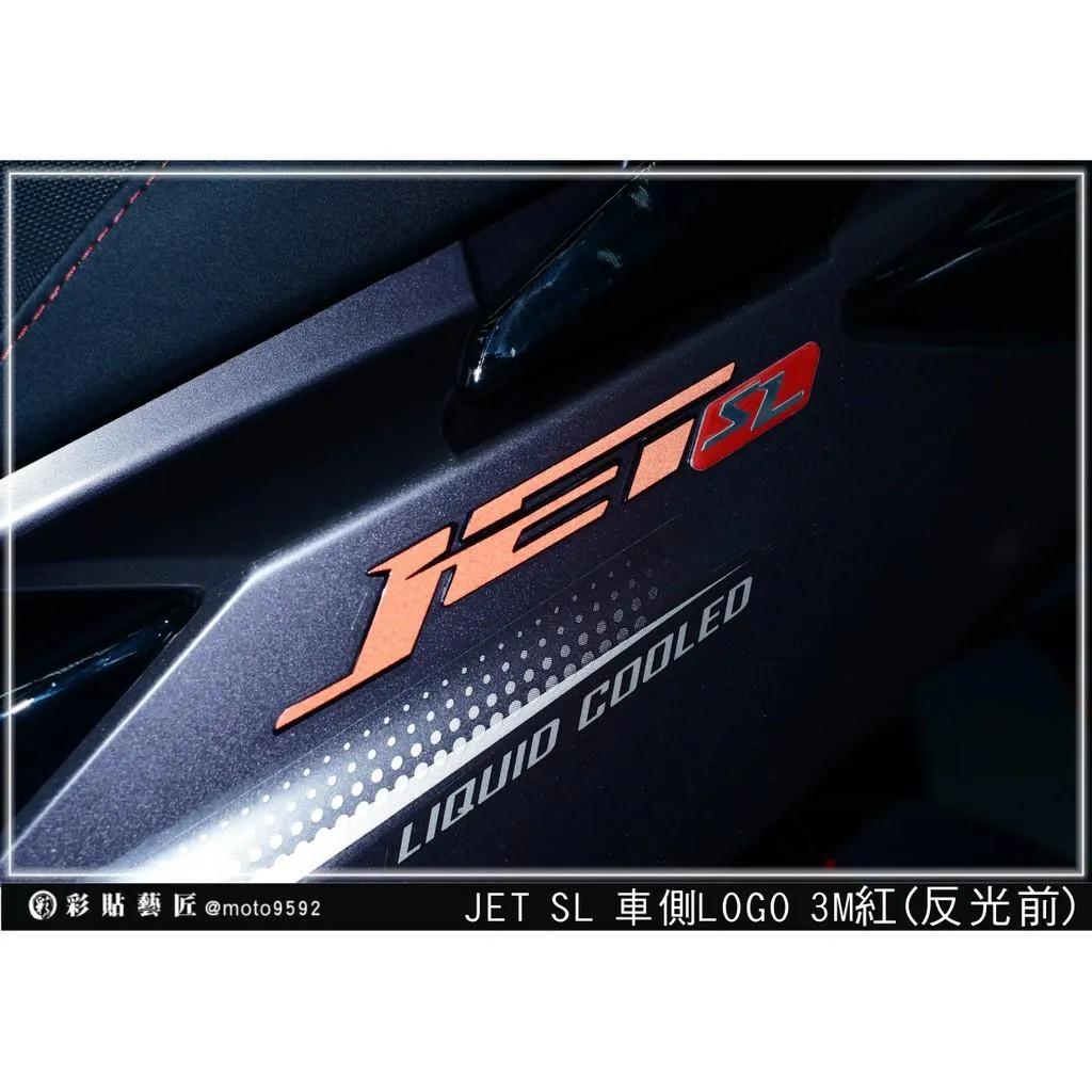 彩貼藝匠 JET SL 車側LOGO(一對)3M反光貼紙 ORACAL螢光貼 拉線設計 裝飾 機車貼紙 車膜
