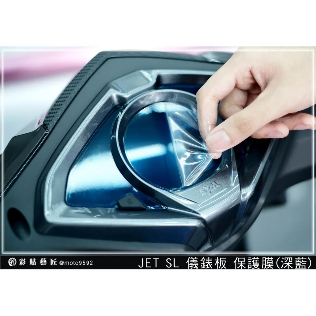 彩貼藝匠 JET SL/SL+(通用)儀表板 保護膜 OMS歐馬斯|3M品牌 TPU犀牛皮自體修復膜