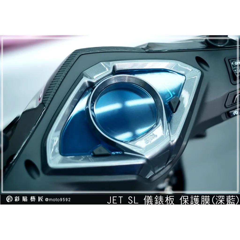 彩貼藝匠 JET SL／SL+（通用）儀表板 保護膜 OMS歐馬斯｜3M品牌 TPU犀牛皮自體修復膜