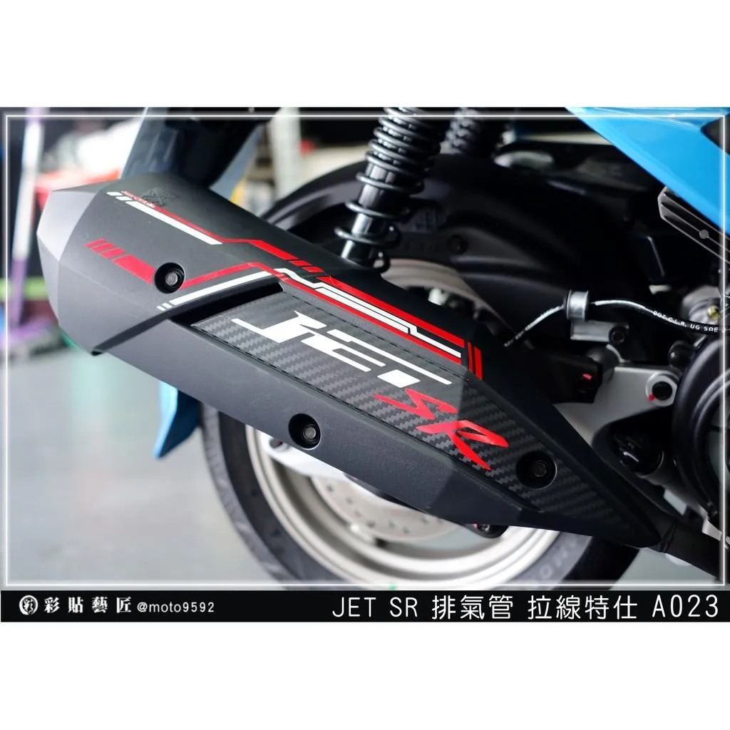 彩貼藝匠 JET S/JET SR(通用)排氣管貼 3M反光貼紙 拉線設計 裝飾 機車貼紙 車膜