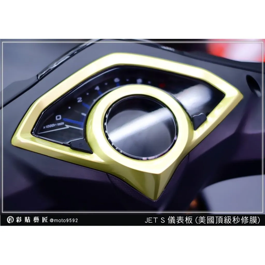 彩貼藝匠 JET S／JET SR（通用）儀表板 保護膜 OMS歐馬斯｜3M品牌 TPU犀牛皮自體修復膜