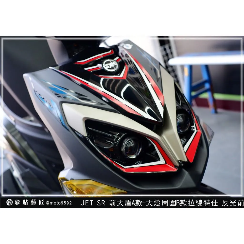 彩貼藝匠 JET SR／JET SL（通用）前大盾A款+大燈周圍B款拉線 3M反光貼紙 拉線設計 裝飾 機車貼紙