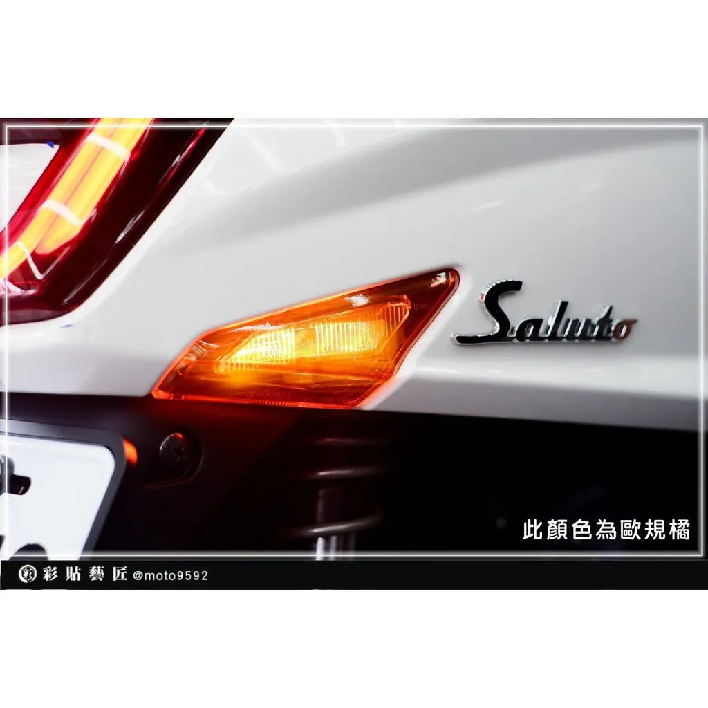 彩貼藝匠 Saluto 後方向燈 保護膜（一對）OMS歐馬斯｜3M品牌 TPU犀牛皮自體修復膜 防刮 抗UV 保護膜