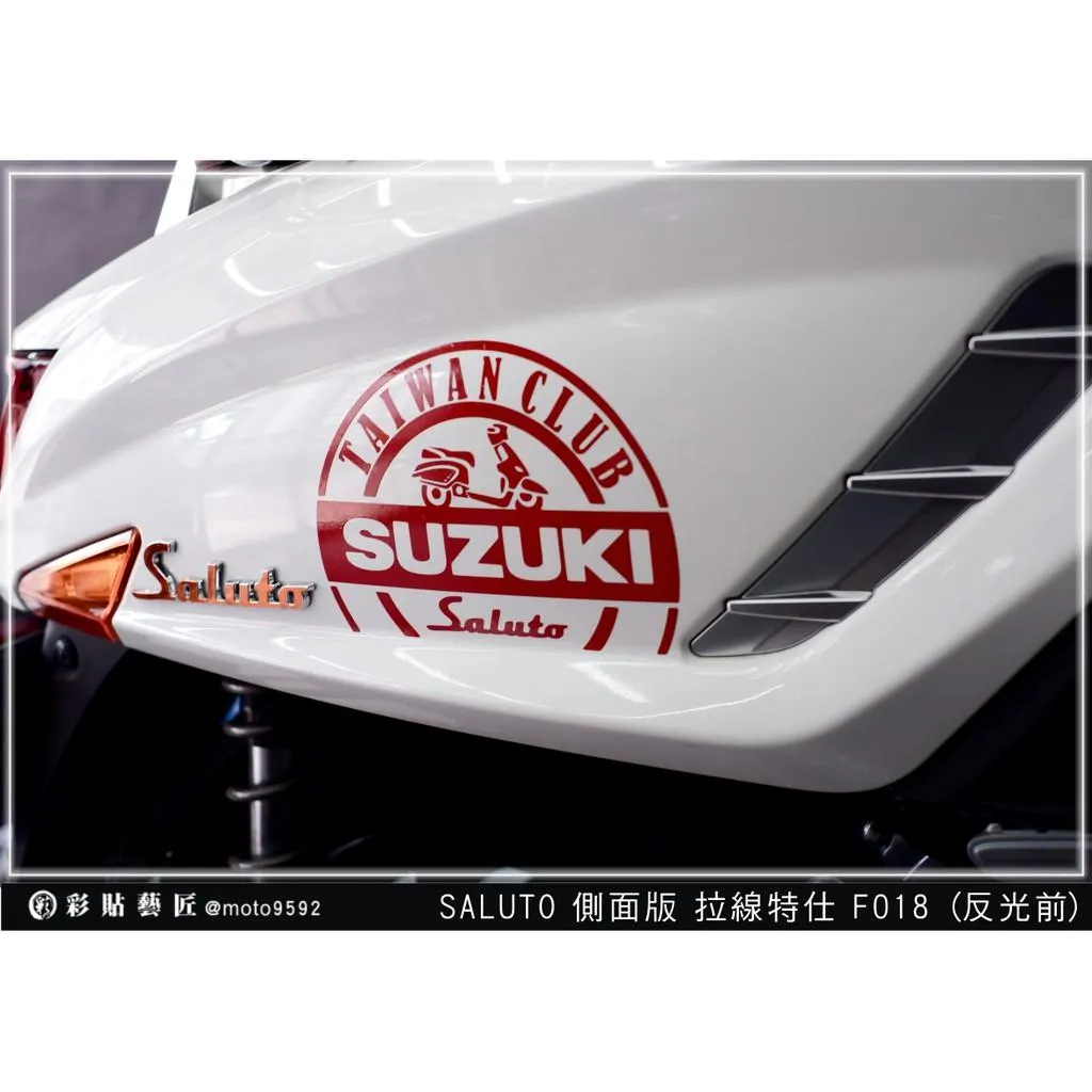 彩貼藝匠 Saluto 車側拉線F018(一對)3M反光貼紙 ORACAL螢光貼 拉線設計 裝飾 機車貼紙 車膜