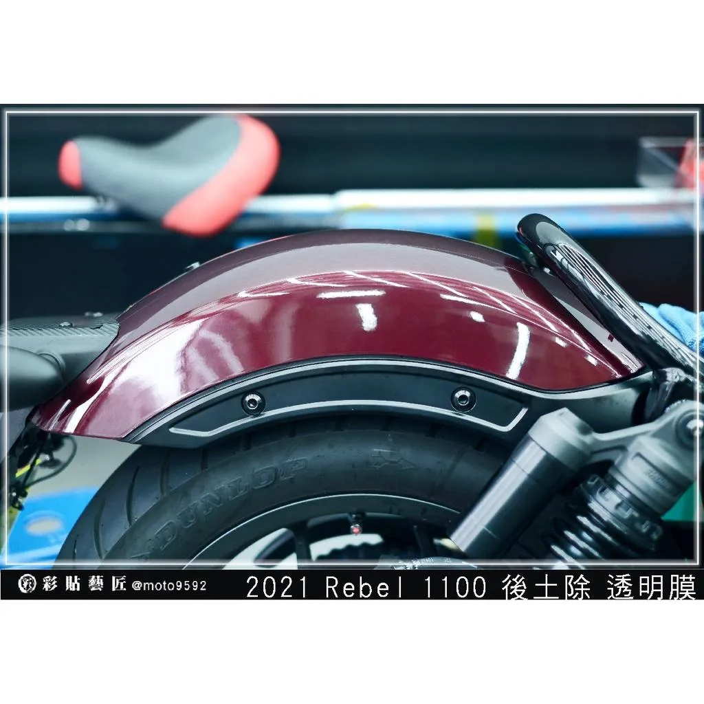 彩貼藝匠 2021 Rebel 1100 後土除 保護膜 OMS歐馬斯｜3M品牌 TPU犀牛皮自體修復膜 防刮 抗UV