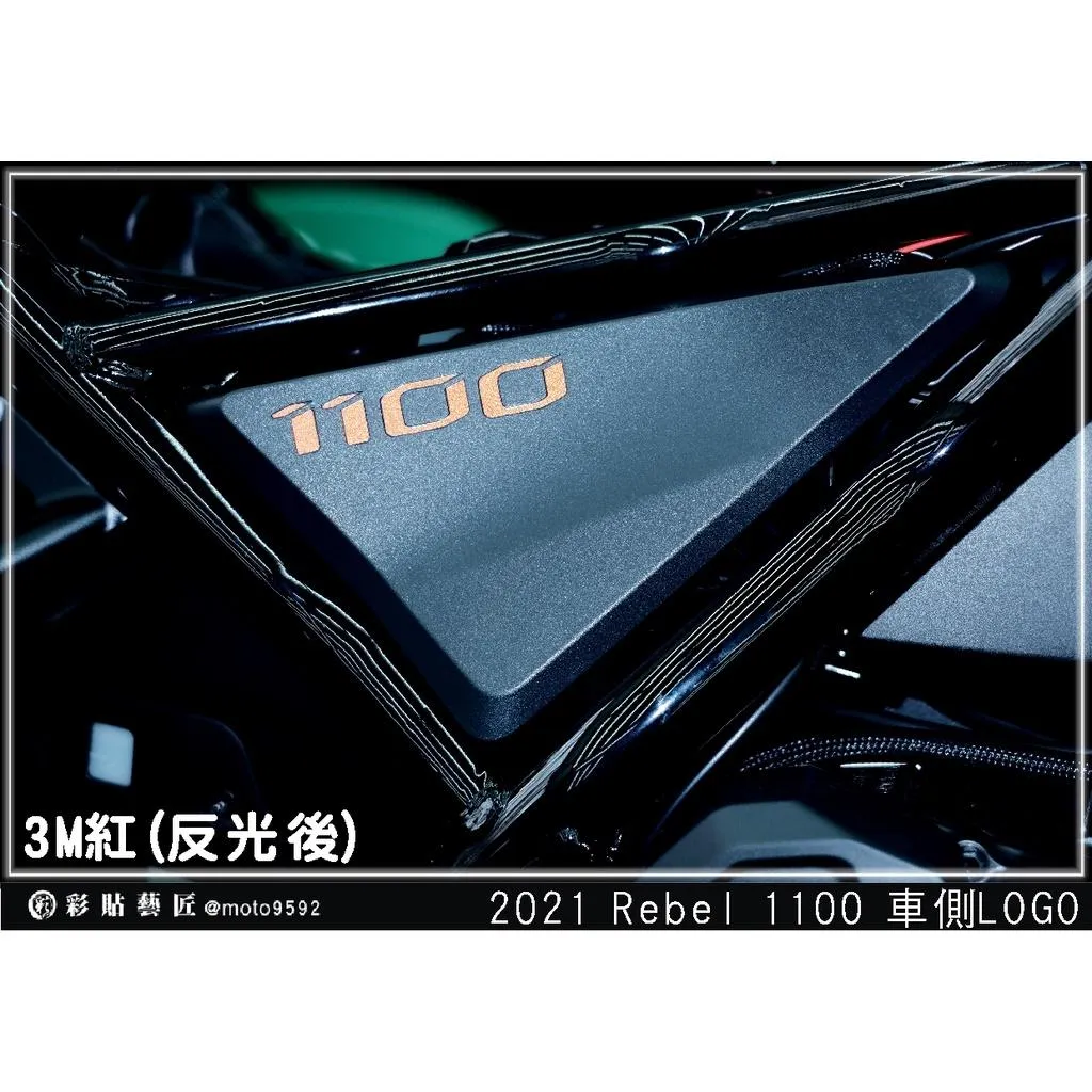 彩貼藝匠 2021 Rebel 1100 車側LOGO(一對)3M反光貼紙 拉線設計 裝飾 機車貼紙 車膜