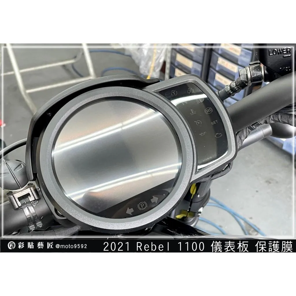 彩貼藝匠 2021 Rebel 1100 儀表板 保護膜 OMS歐馬斯｜3M品牌 TPU犀牛皮自體修復膜 防刮