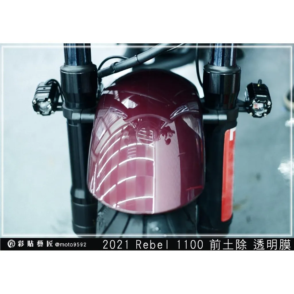 彩貼藝匠 2021 Rebel 1100 前土除 保護膜 OMS歐馬斯|3M品牌 TPU犀牛皮自體修復膜 防刮 抗UV