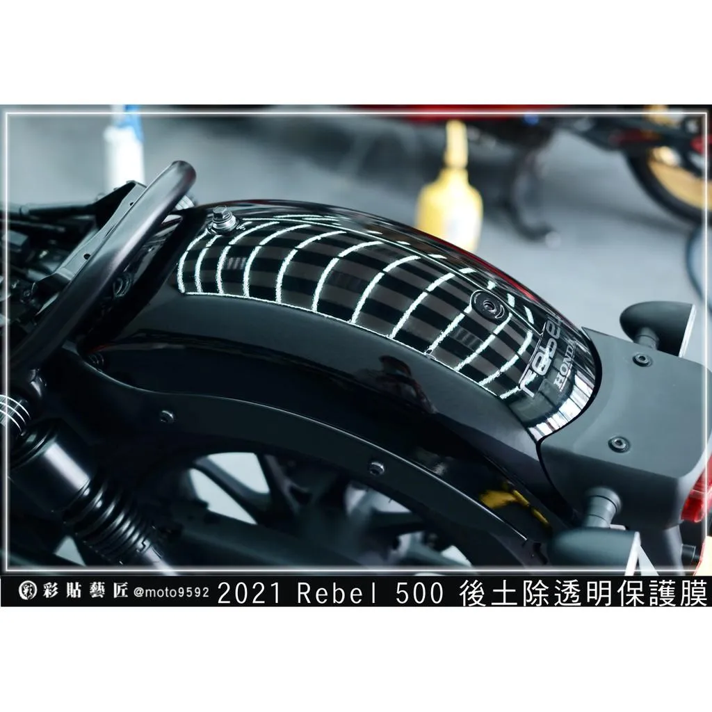 彩貼藝匠 2021 Rebel 500 後土除 保護膜 OMS歐馬斯｜3M品牌 TPU犀牛皮自體修復膜 防刮 抗UV
