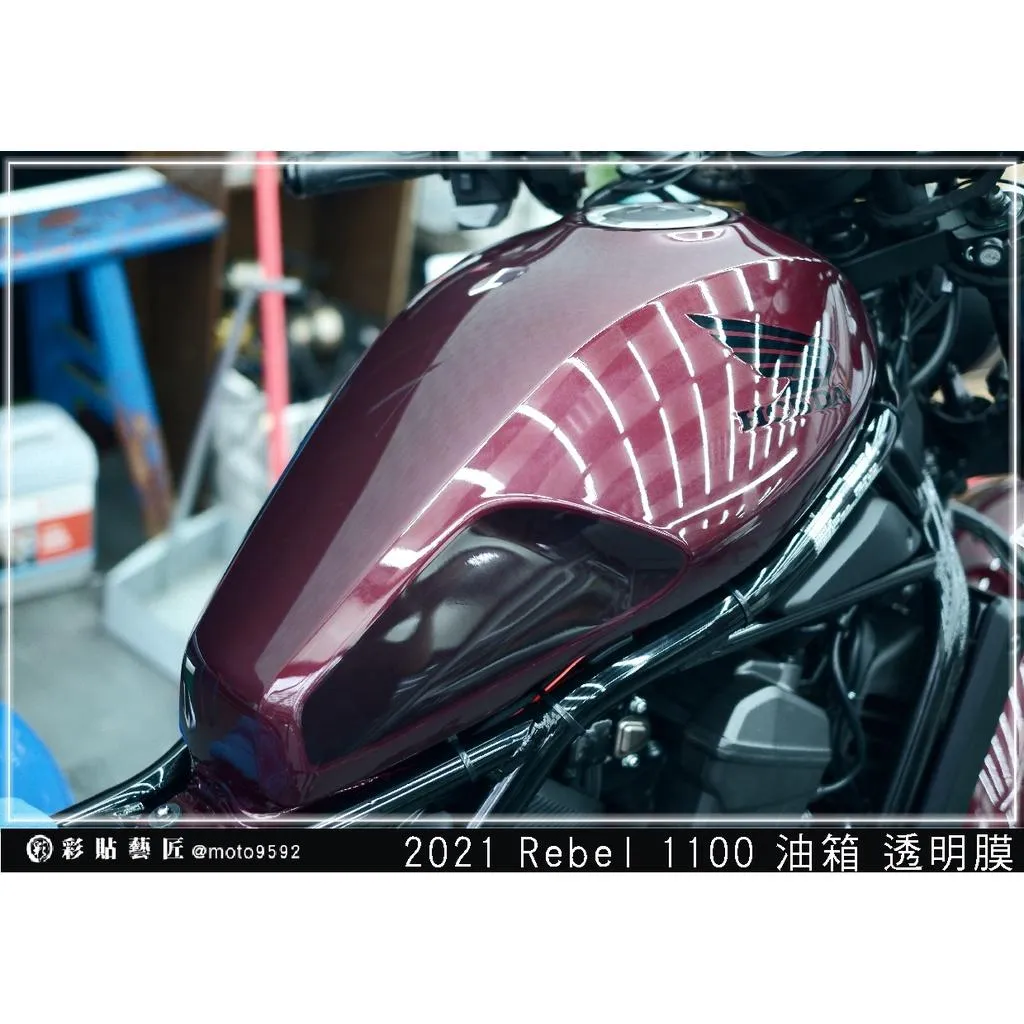 彩貼藝匠 2021 Rebel 1100 油箱 保護膜 OMS歐馬斯｜3M品牌 TPU犀牛皮自體修復膜 防刮 抗UV