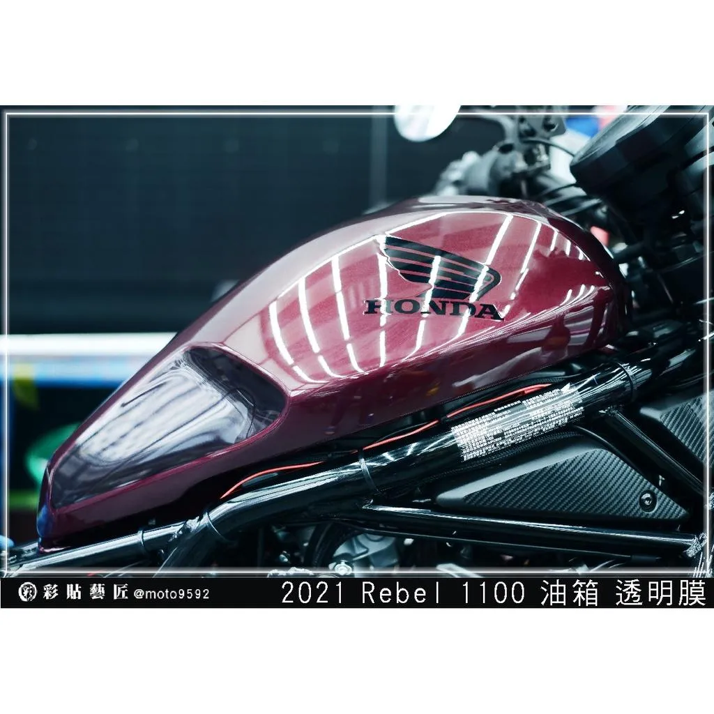 彩貼藝匠 2021 Rebel 1100 油箱 保護膜 OMS歐馬斯｜3M品牌 TPU犀牛皮自體修復膜 防刮 抗UV
