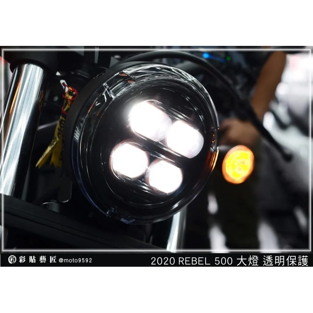 彩貼藝匠 2020 Rebel 500/2021 Rebel 1100(通用)大燈 保護膜 OMS歐馬斯|3M品牌TPU
