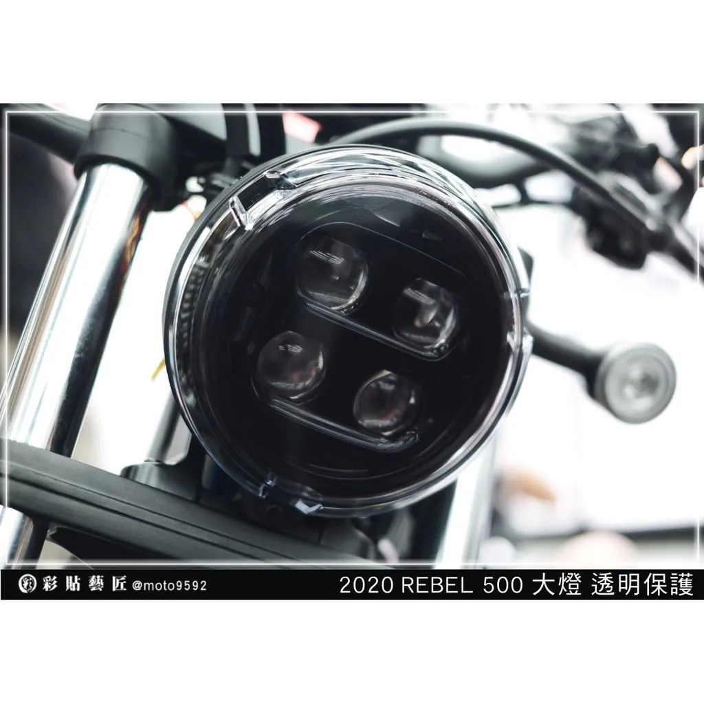 彩貼藝匠 2020 Rebel 500／2021 Rebel 1100（通用）大燈 保護膜 OMS歐馬斯｜3M品牌TPU