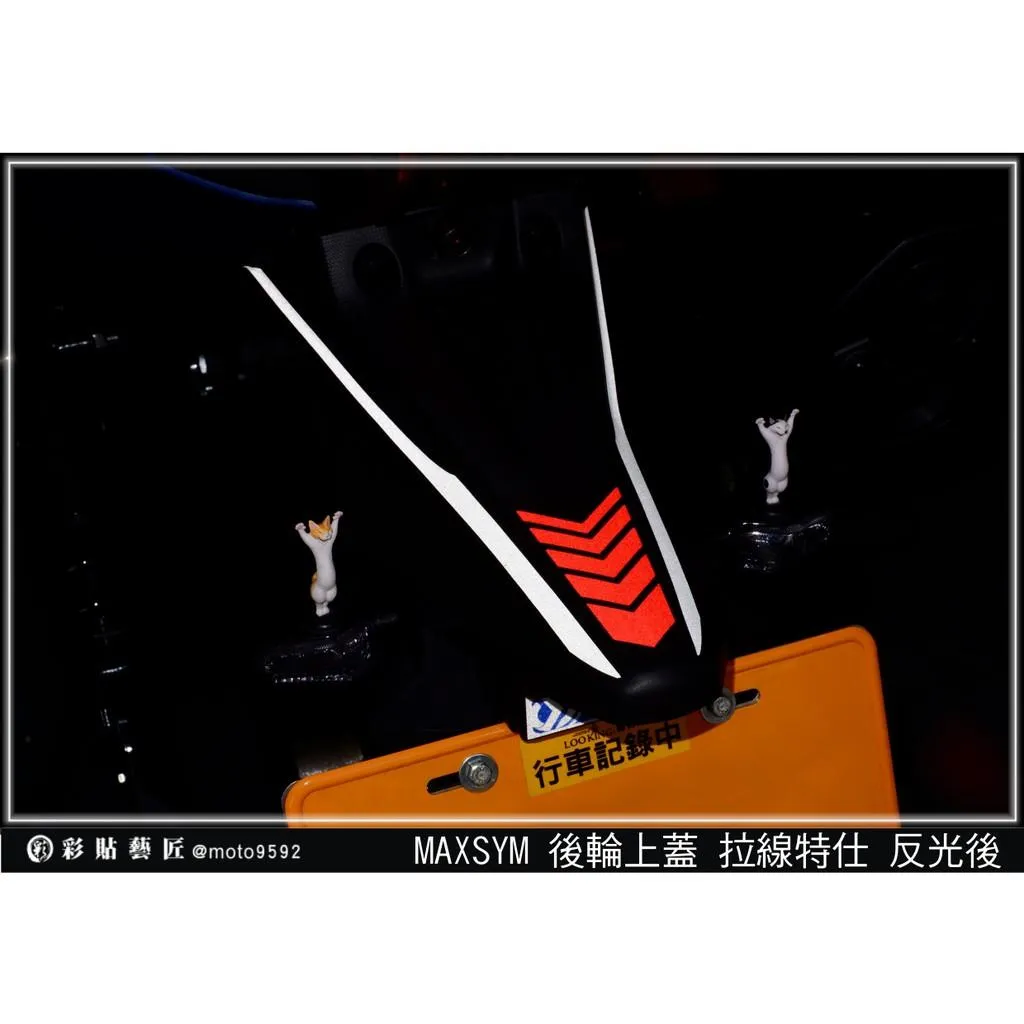 彩貼藝匠 TL 500／TL 508（通用）後輪上蓋拉線 3M反光貼紙 拉線設計 裝飾 機車貼紙 車膜